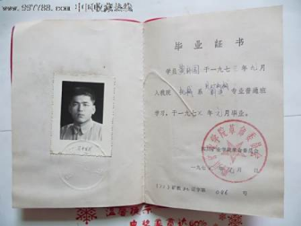 四川礦業(yè)學(xué)院畢業(yè)證書(shū) 