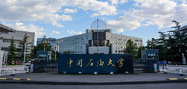 中國(guó)石油大學(xué)(北京) - 最美院校