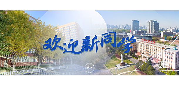 中國地質大學（北京） - 最美大學