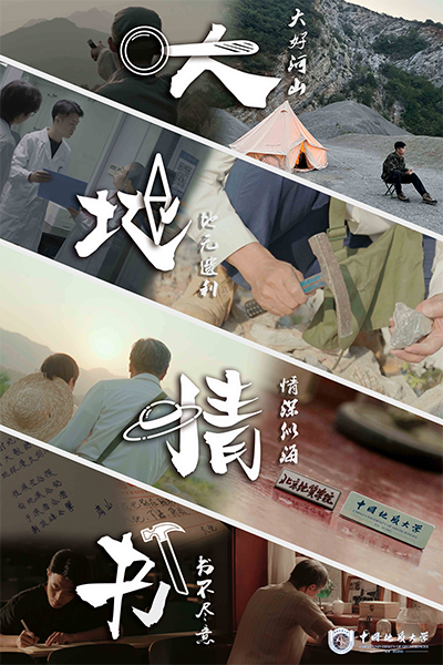 中國地質大學（北京）