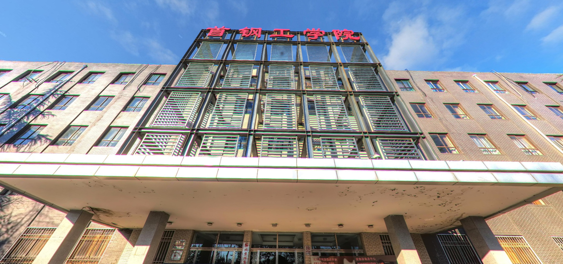 首鋼工學院-校園風景