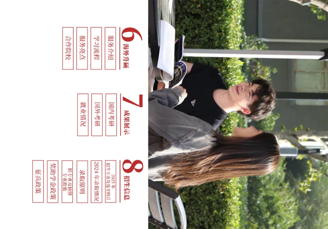 首都師范大學科德學院－2025年招生簡章