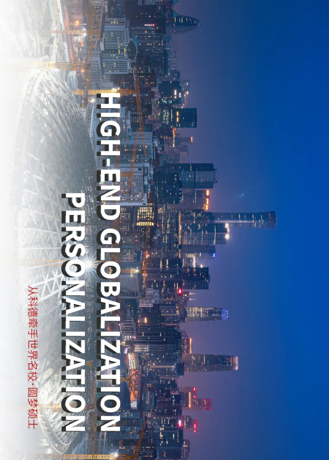 首都師范大學科德學院－2025年招生簡章