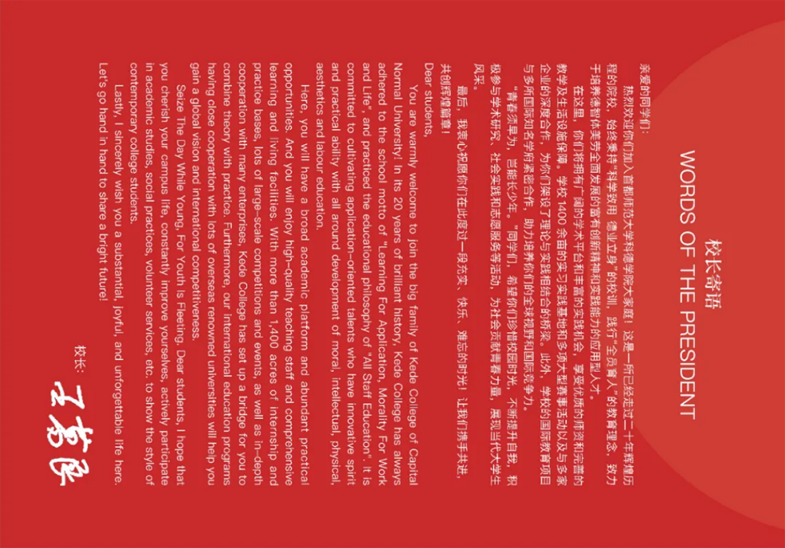 首都師范大學科德學院－2025年招生簡章