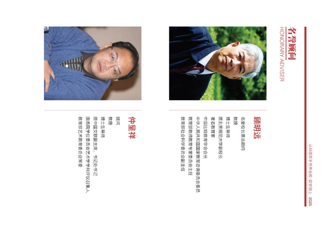 首都師范大學科德學院－2025年招生簡章