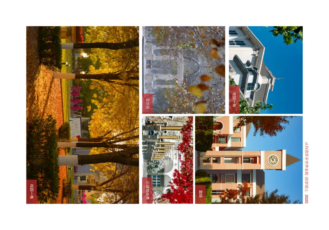 首都師范大學科德學院－2025年招生簡章