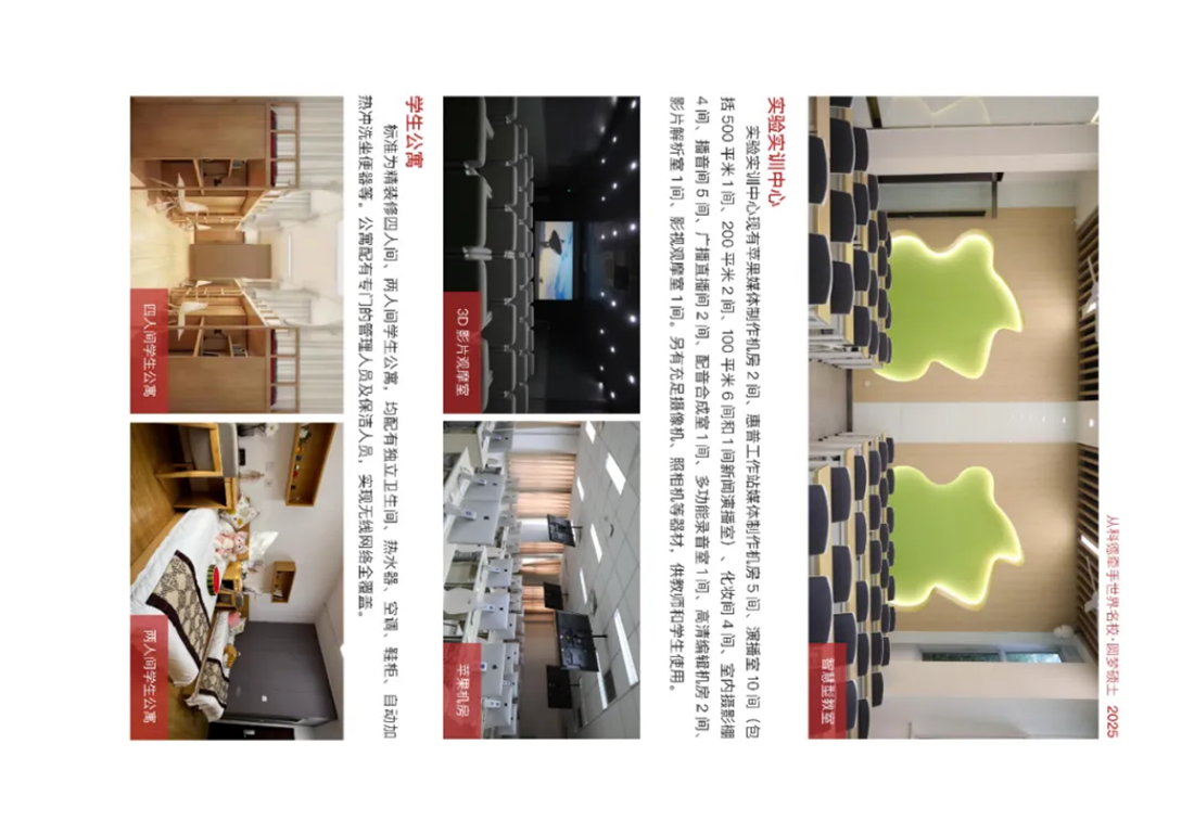 首都師范大學科德學院－2025年招生簡章