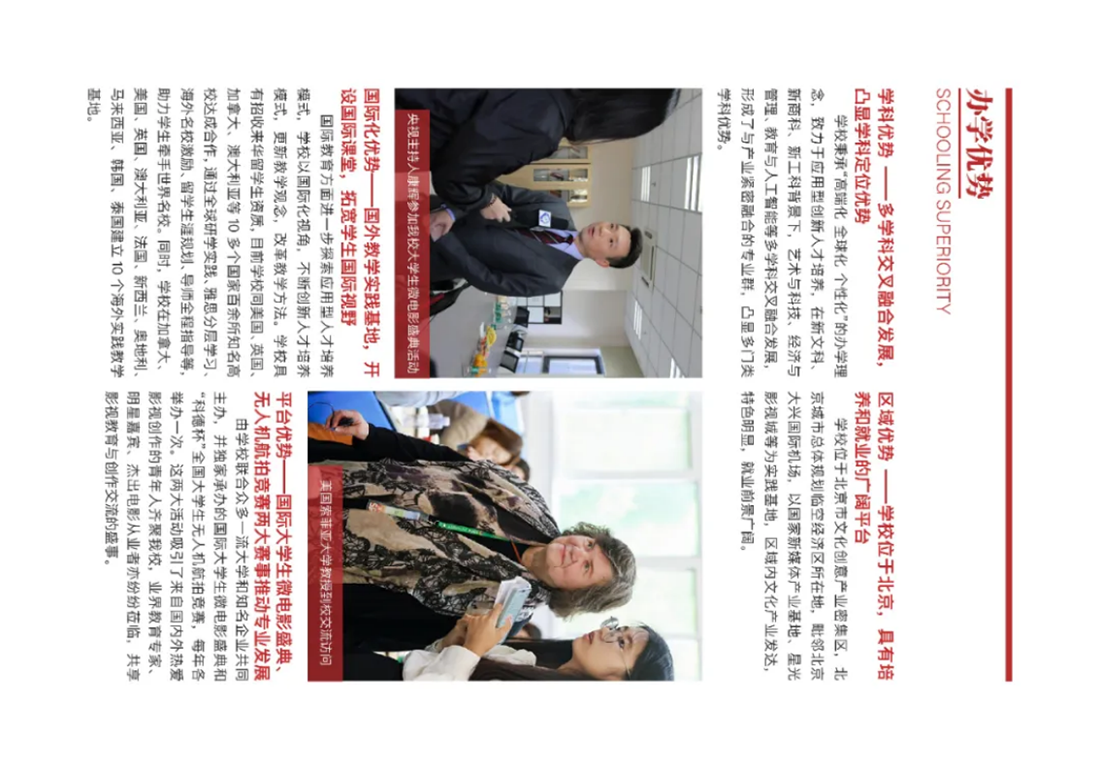 首都師范大學科德學院－2025年招生簡章