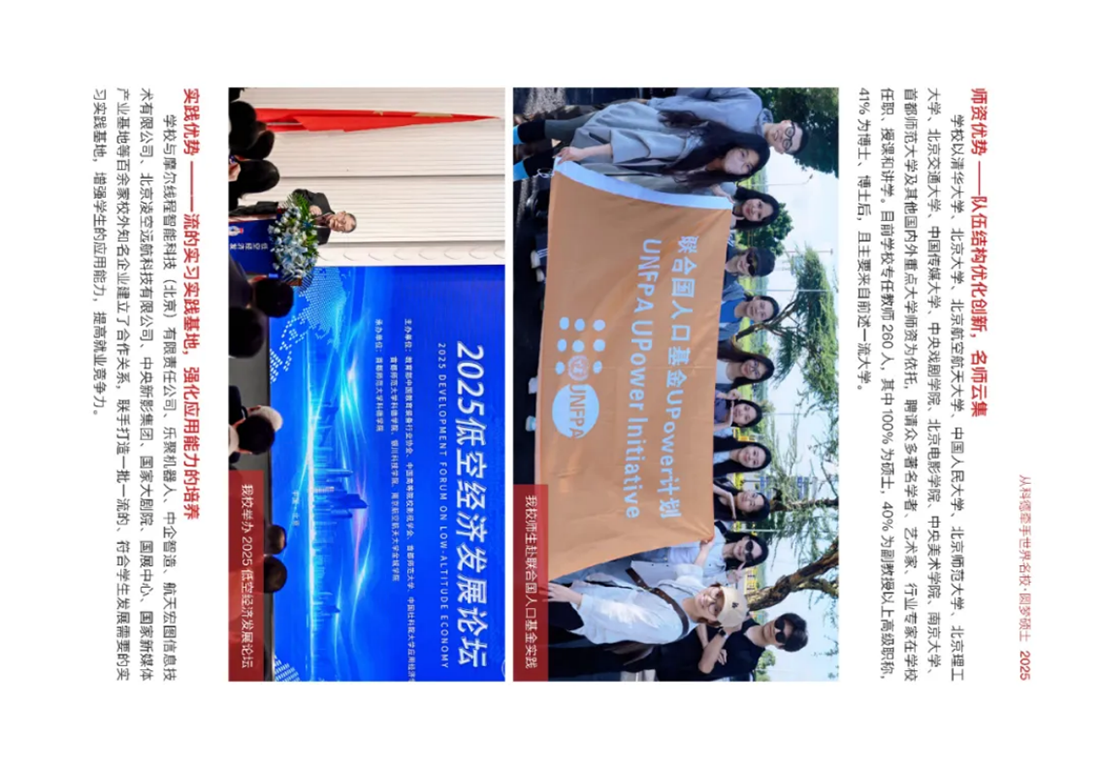 首都師范大學科德學院－2025年招生簡章