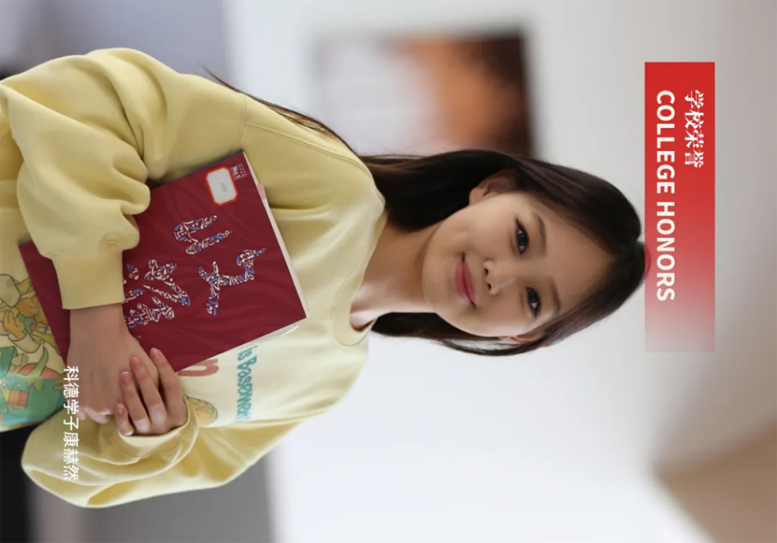 首都師范大學科德學院－2025年招生簡章