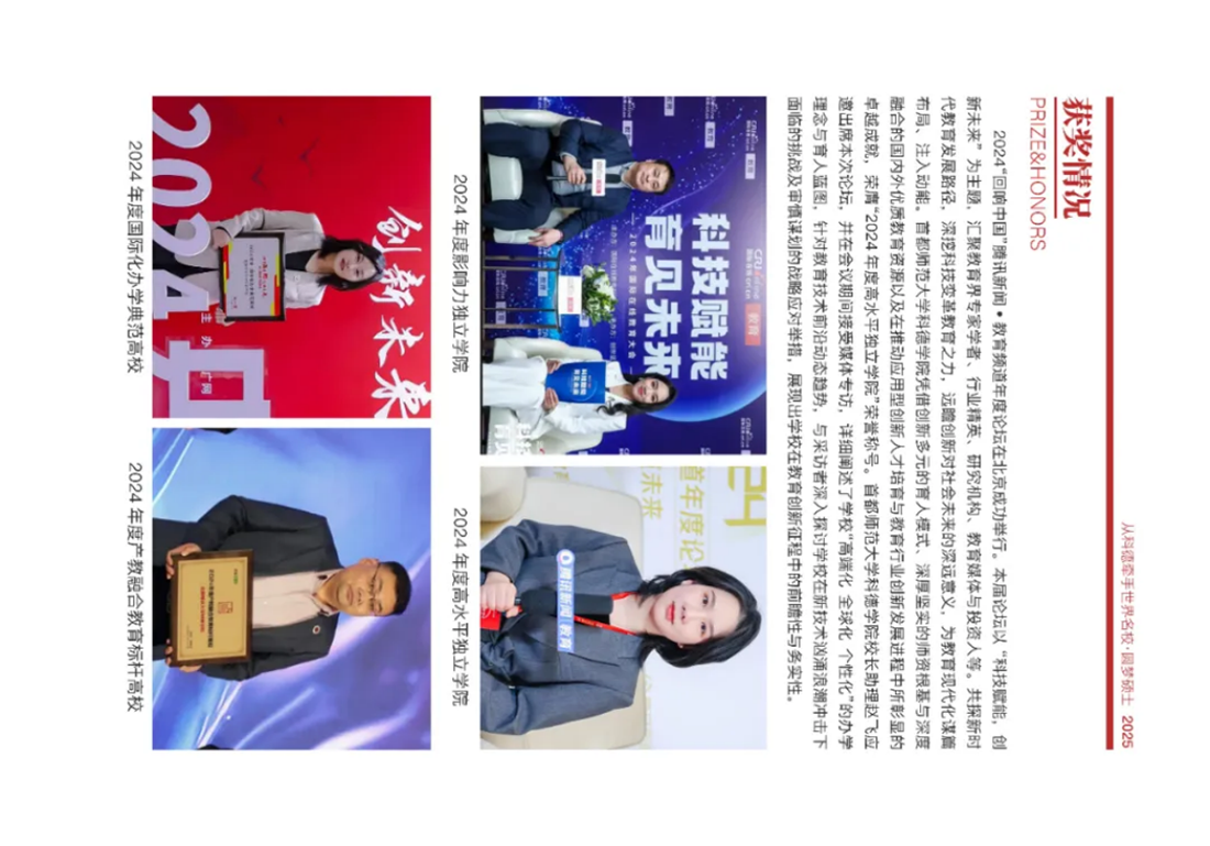 首都師范大學科德學院－2025年招生簡章