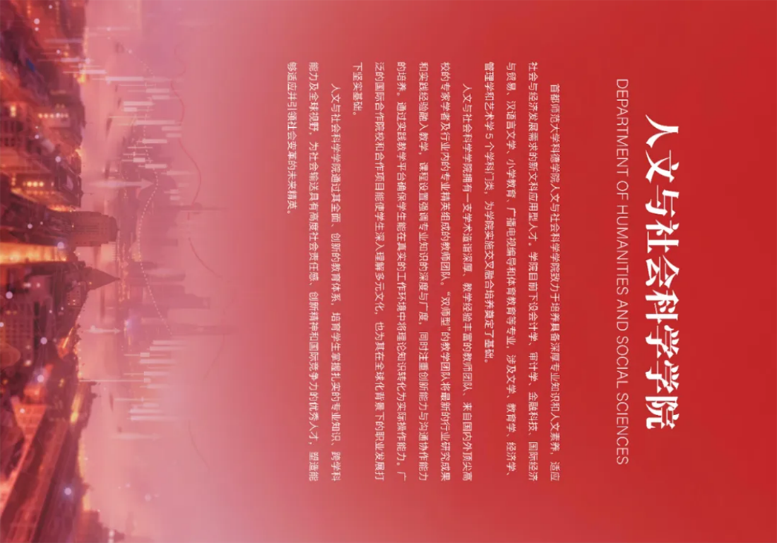 首都師范大學科德學院－2025年招生簡章