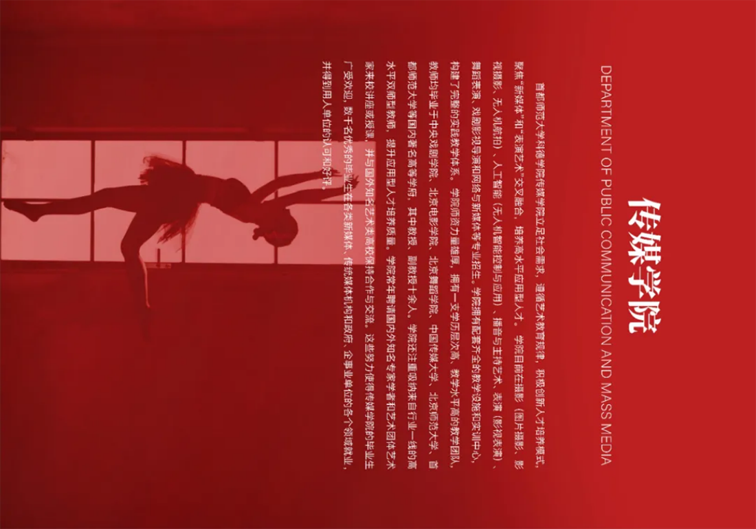 首都師范大學科德學院－2025年招生簡章