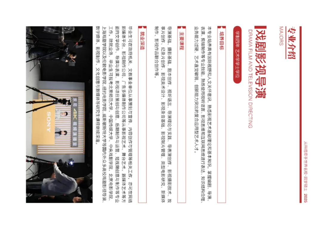 首都師范大學科德學院－2025年招生簡章