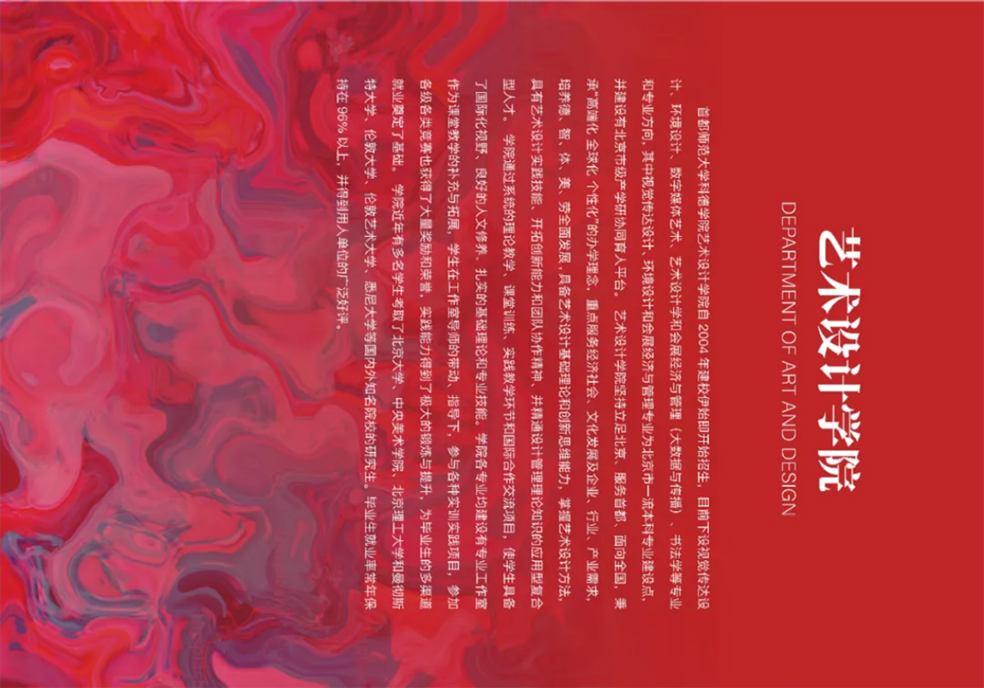 首都師范大學科德學院－2025年招生簡章