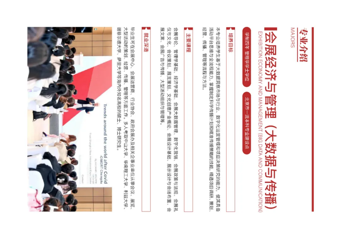 首都師范大學科德學院－2025年招生簡章