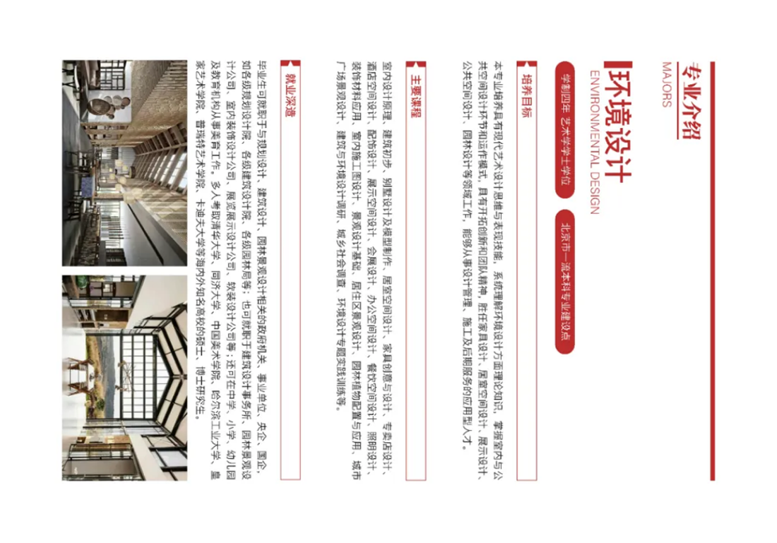首都師范大學科德學院－2025年招生簡章