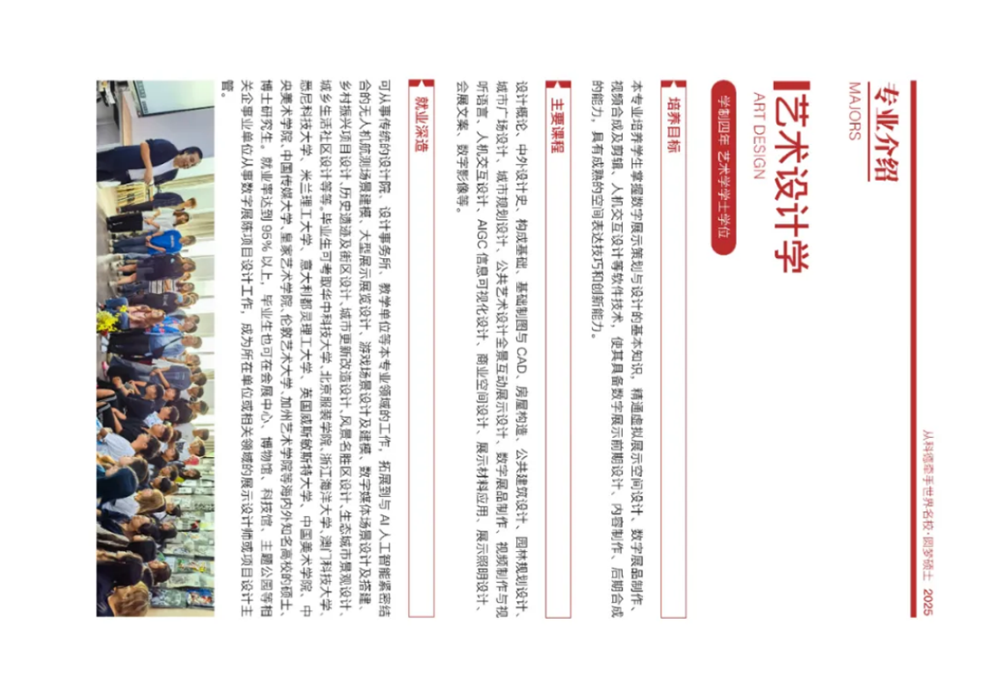 首都師范大學科德學院－2025年招生簡章