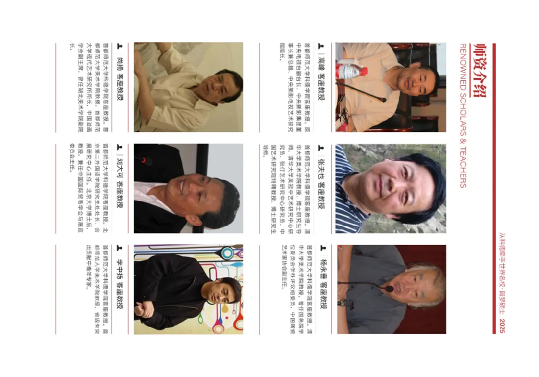 首都師范大學科德學院－2025年招生簡章