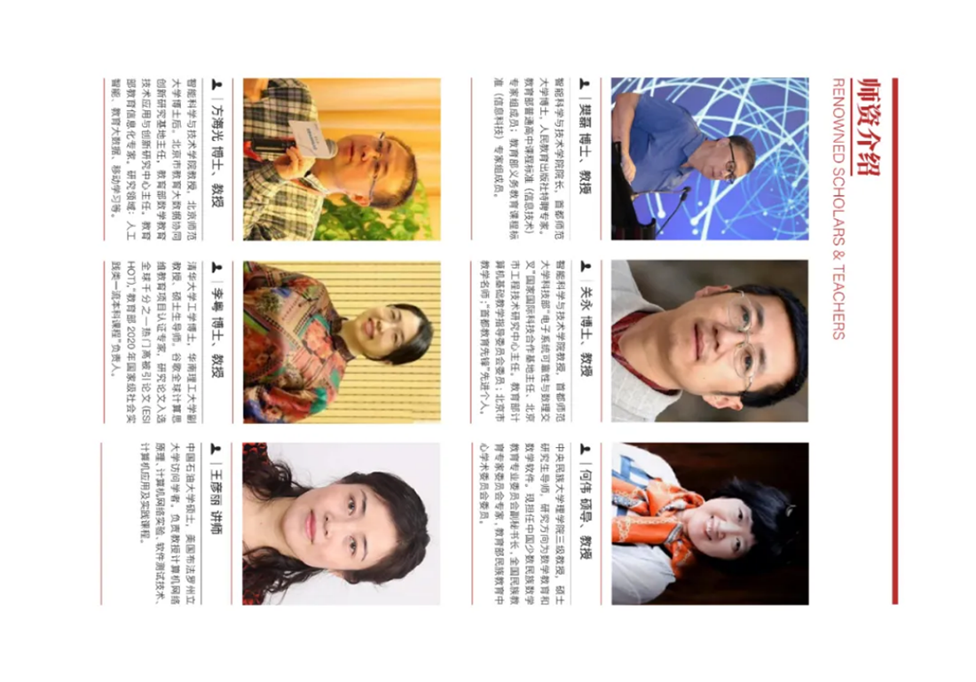 首都師范大學科德學院－2025年招生簡章