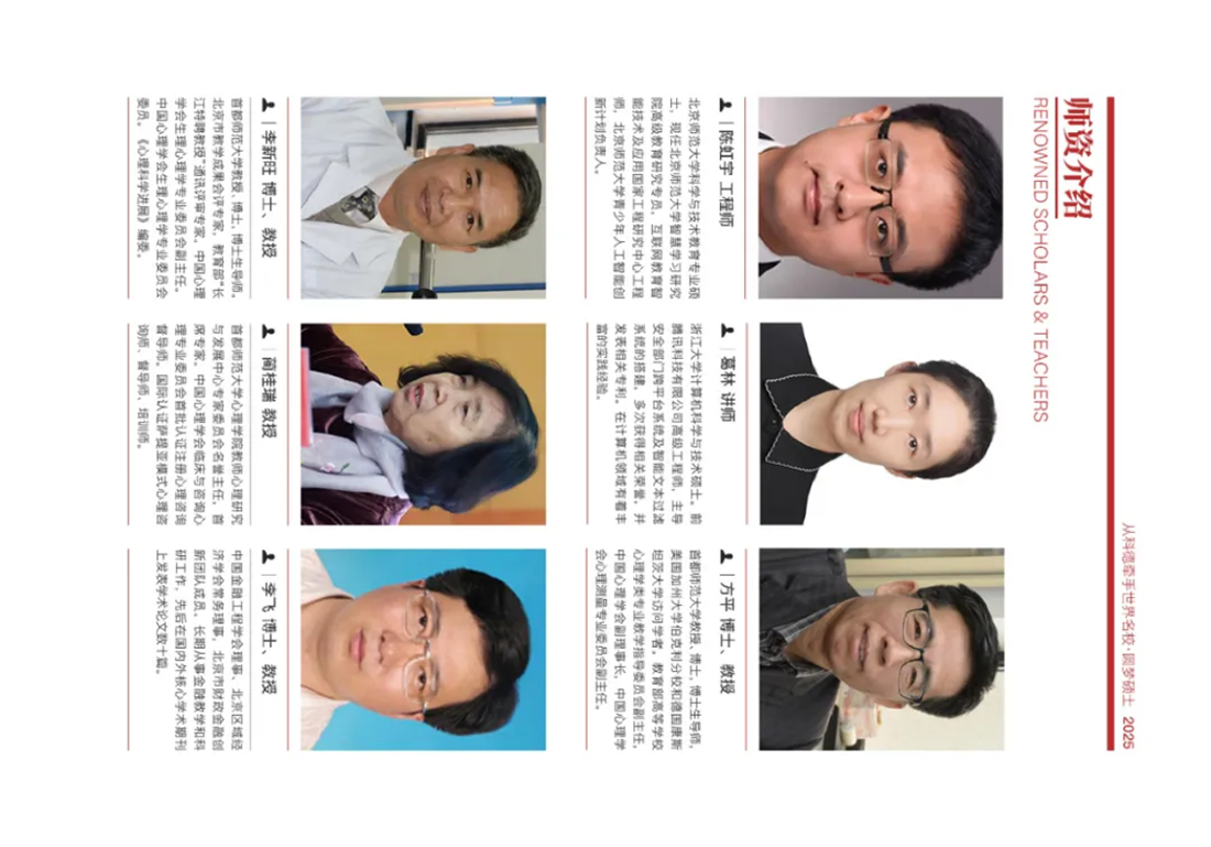 首都師范大學科德學院－2025年招生簡章