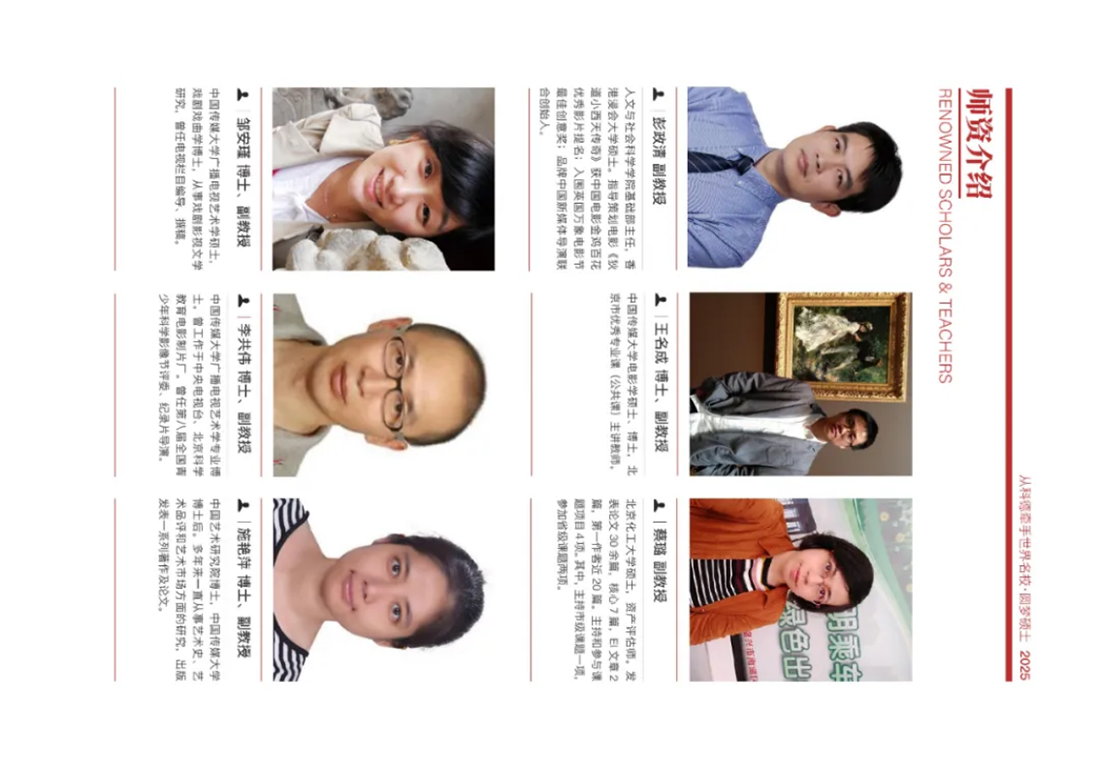 首都師范大學科德學院－2025年招生簡章