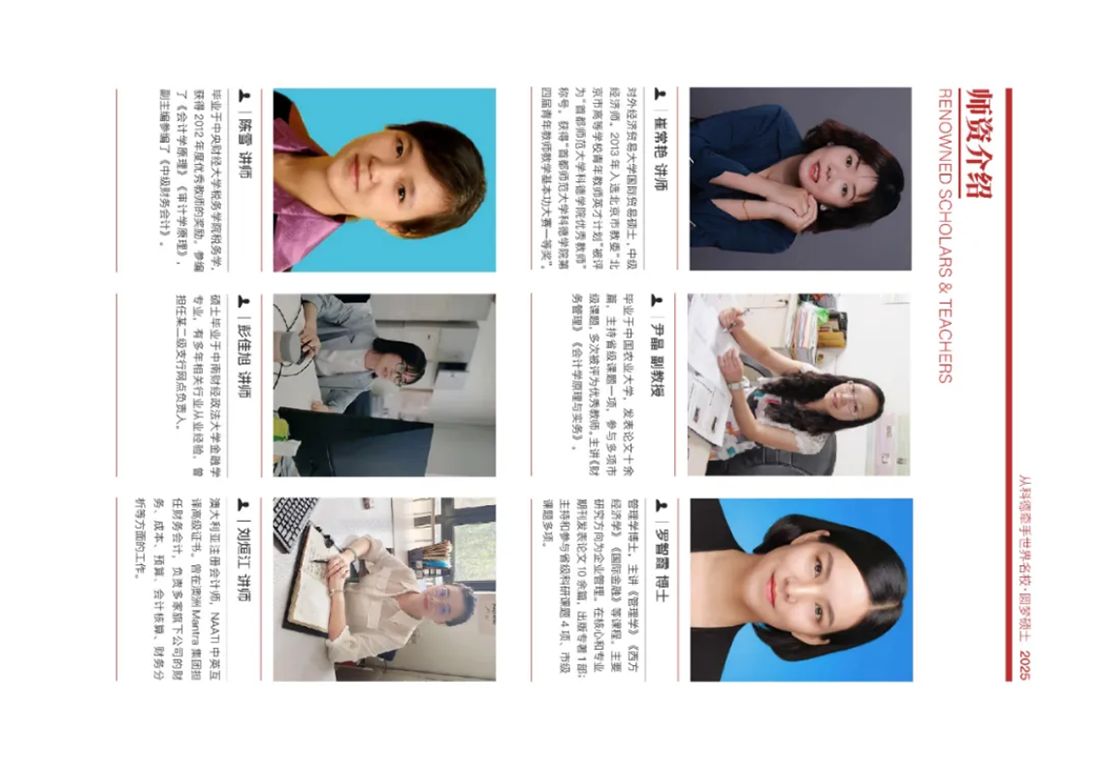 首都師范大學科德學院－2025年招生簡章