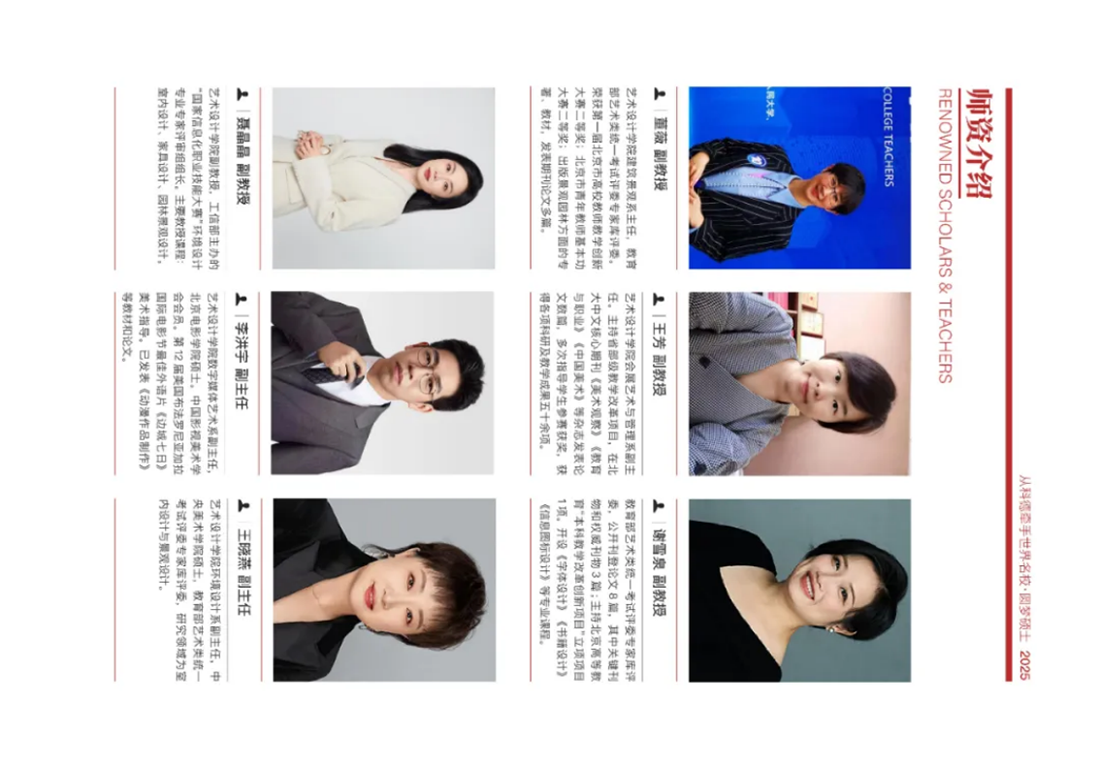首都師范大學科德學院－2025年招生簡章