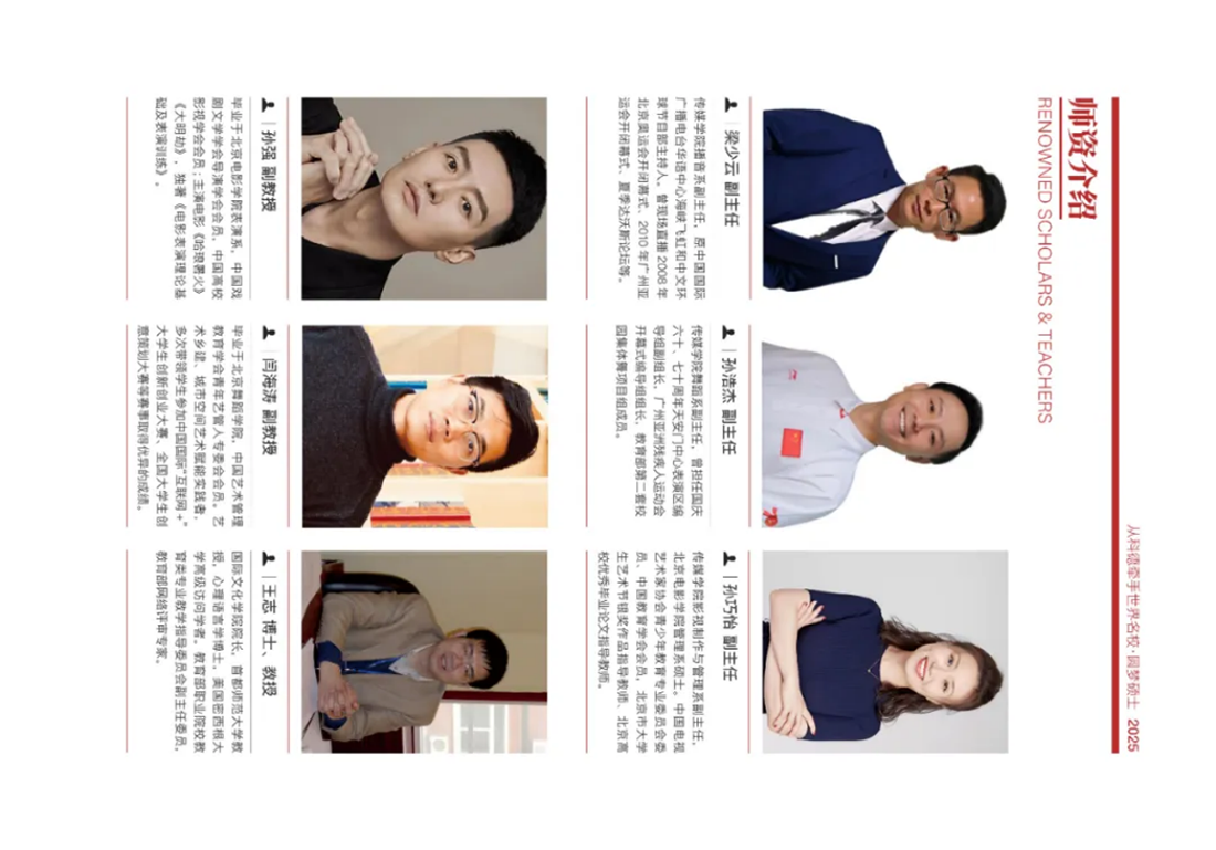 首都師范大學科德學院－2025年招生簡章