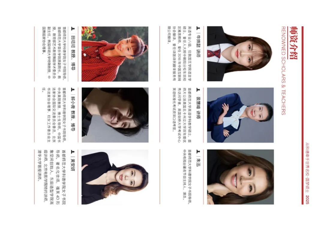 首都師范大學科德學院－2025年招生簡章