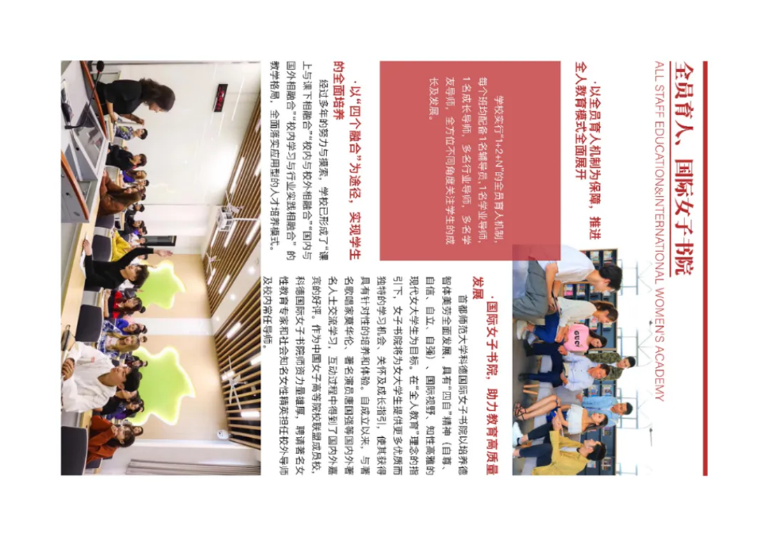 首都師范大學科德學院－2025年招生簡章