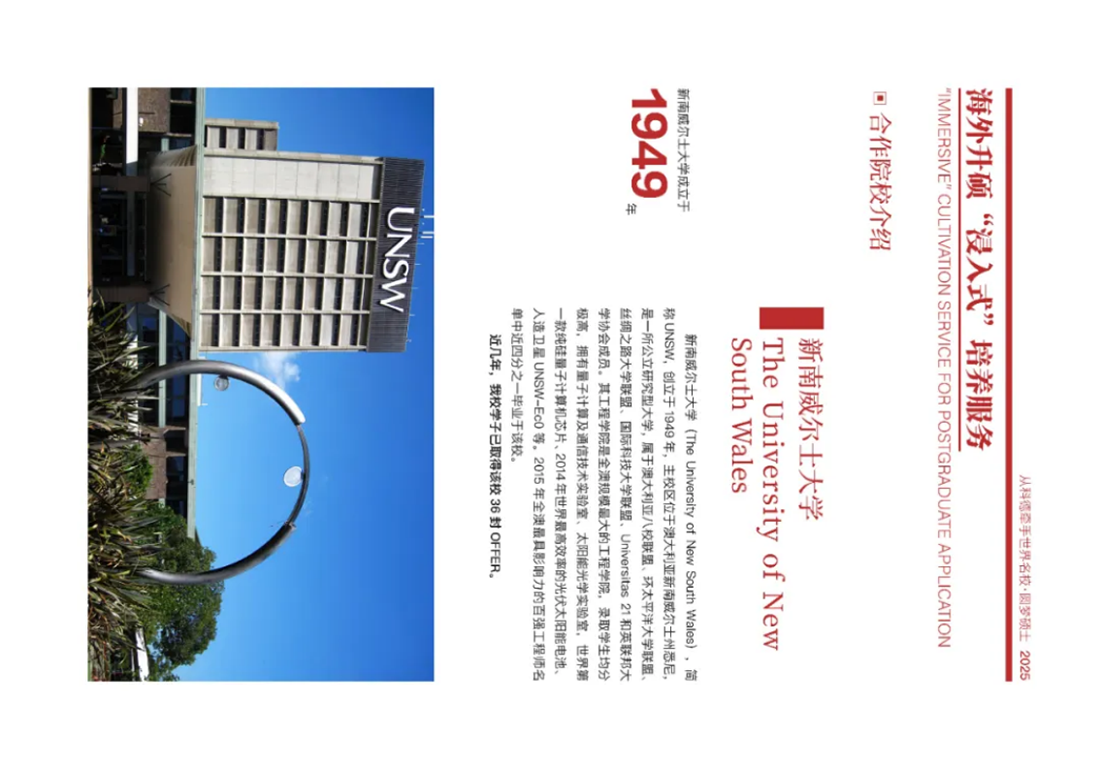 首都師范大學科德學院－2025年招生簡章