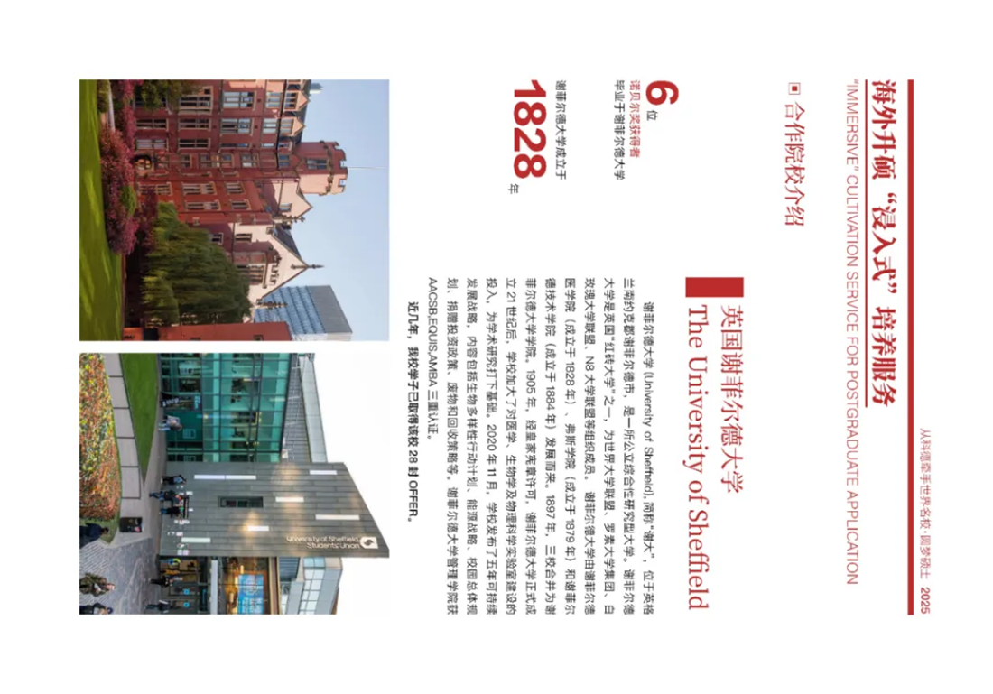 首都師范大學科德學院－2025年招生簡章