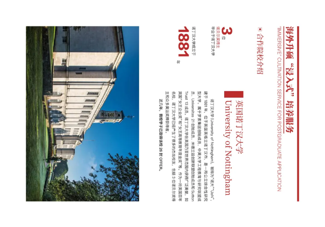 首都師范大學科德學院－2025年招生簡章