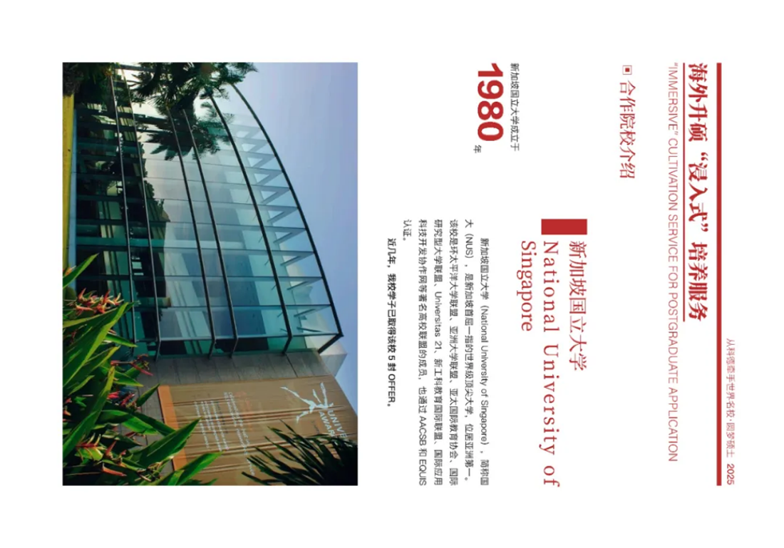 首都師范大學科德學院－2025年招生簡章