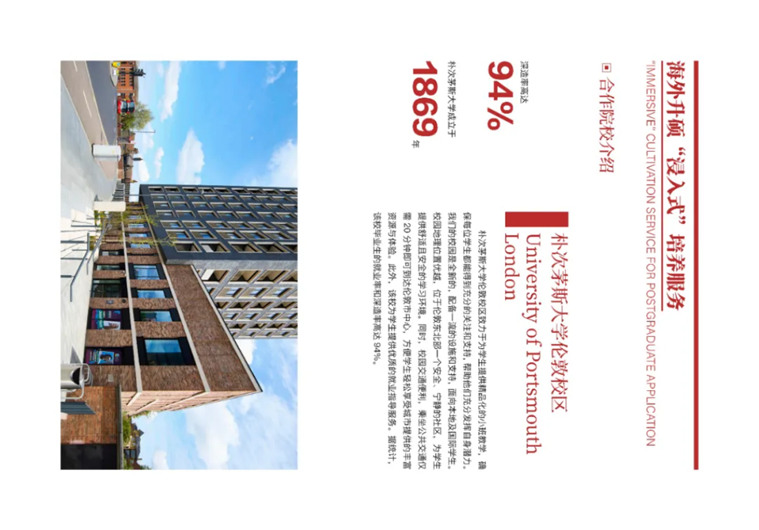 首都師范大學科德學院－2025年招生簡章
