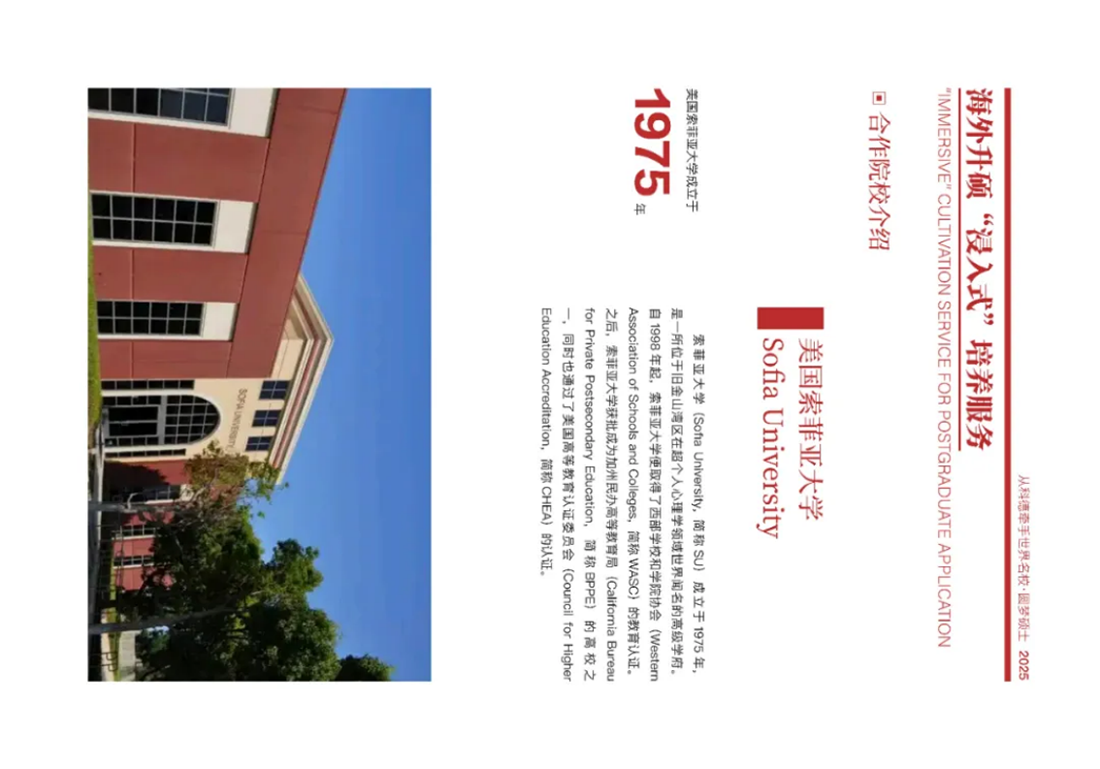 首都師范大學科德學院－2025年招生簡章