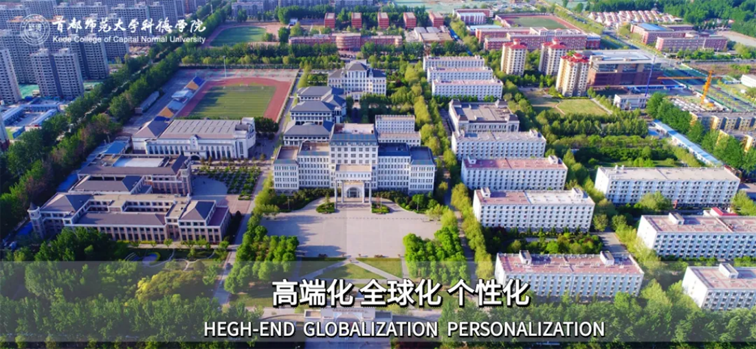 首都師范大學(xué)科德學(xué)院2025年分省分專業(yè)招生計(jì)劃