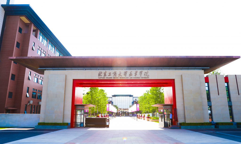 北京金融科技學院 校園文化