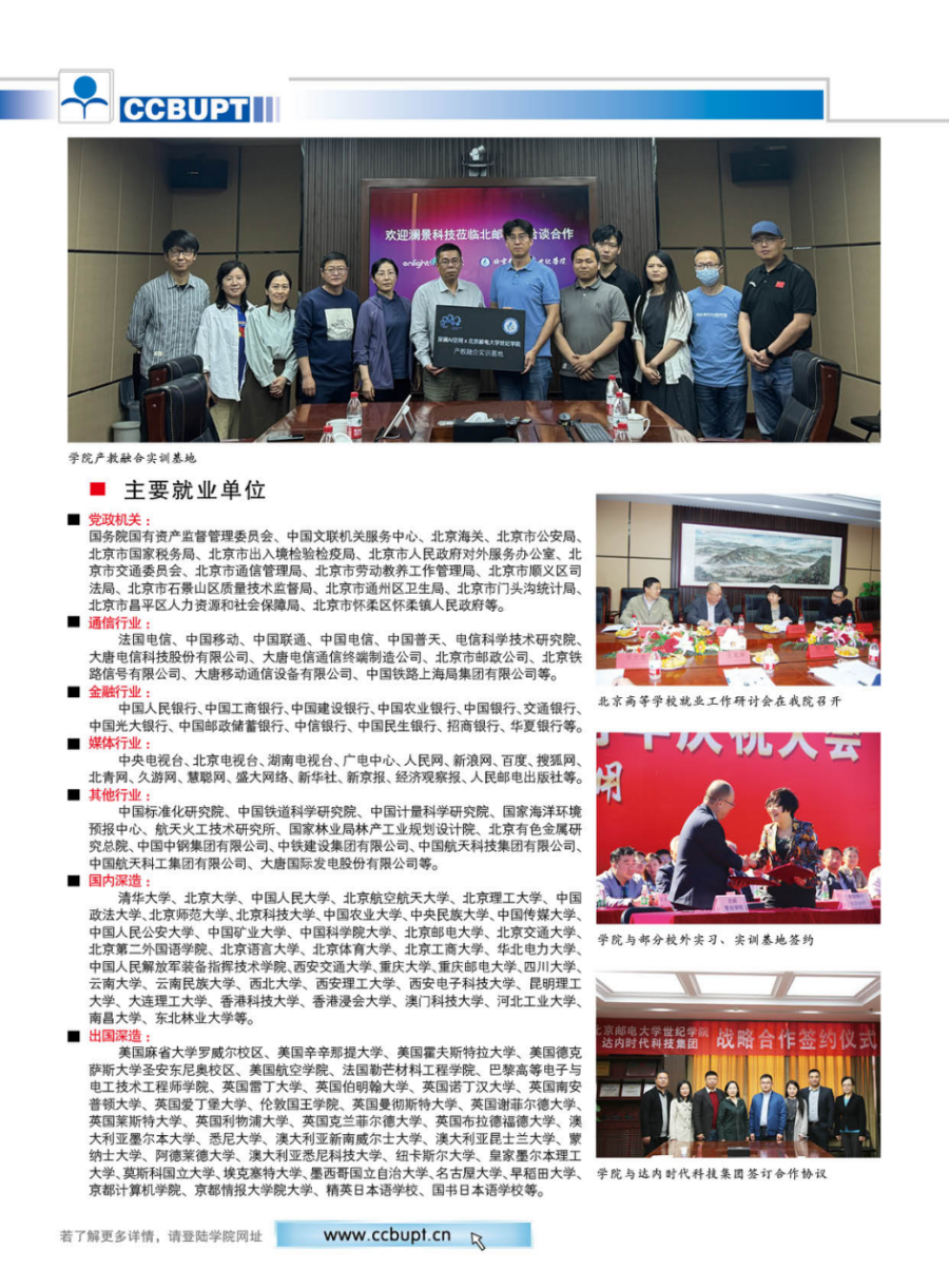 北京郵電大學世紀學院－2024年招生簡章（圖片版）