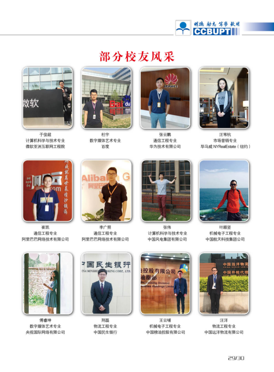 北京郵電大學世紀學院－2024年招生簡章（圖片版）