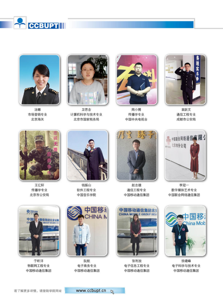 北京郵電大學世紀學院－2024年招生簡章（圖片版）