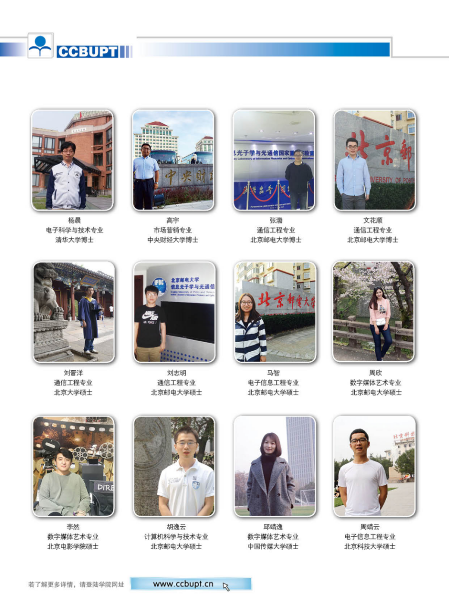 北京郵電大學世紀學院－2024年招生簡章（圖片版）
