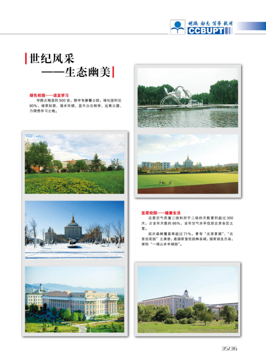 北京郵電大學世紀學院－2024年招生簡章（圖片版）