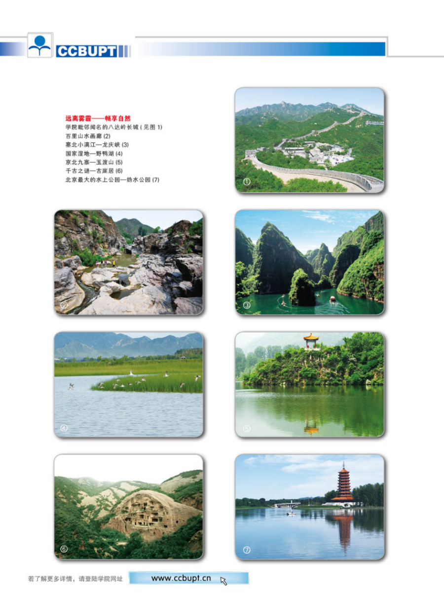 北京郵電大學世紀學院－2024年招生簡章（圖片版）