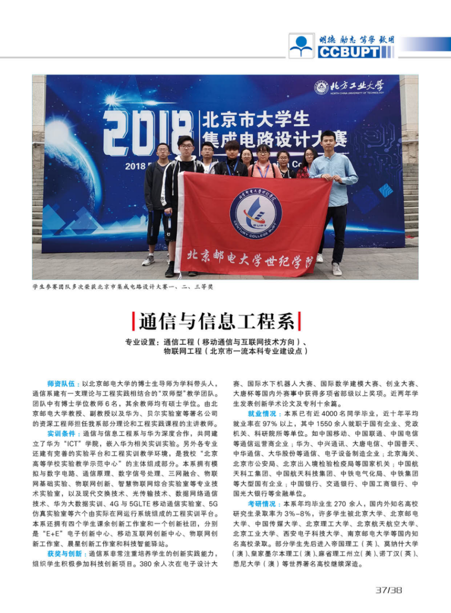 北京郵電大學世紀學院－2024年招生簡章（圖片版）