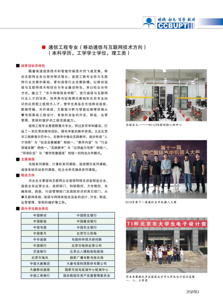 北京郵電大學世紀學院－2024年招生簡章（圖片版）