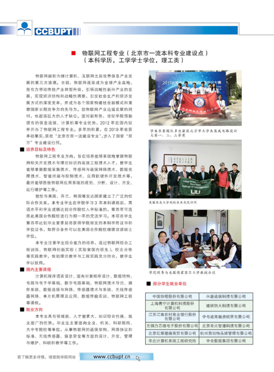 北京郵電大學世紀學院－2024年招生簡章（圖片版）