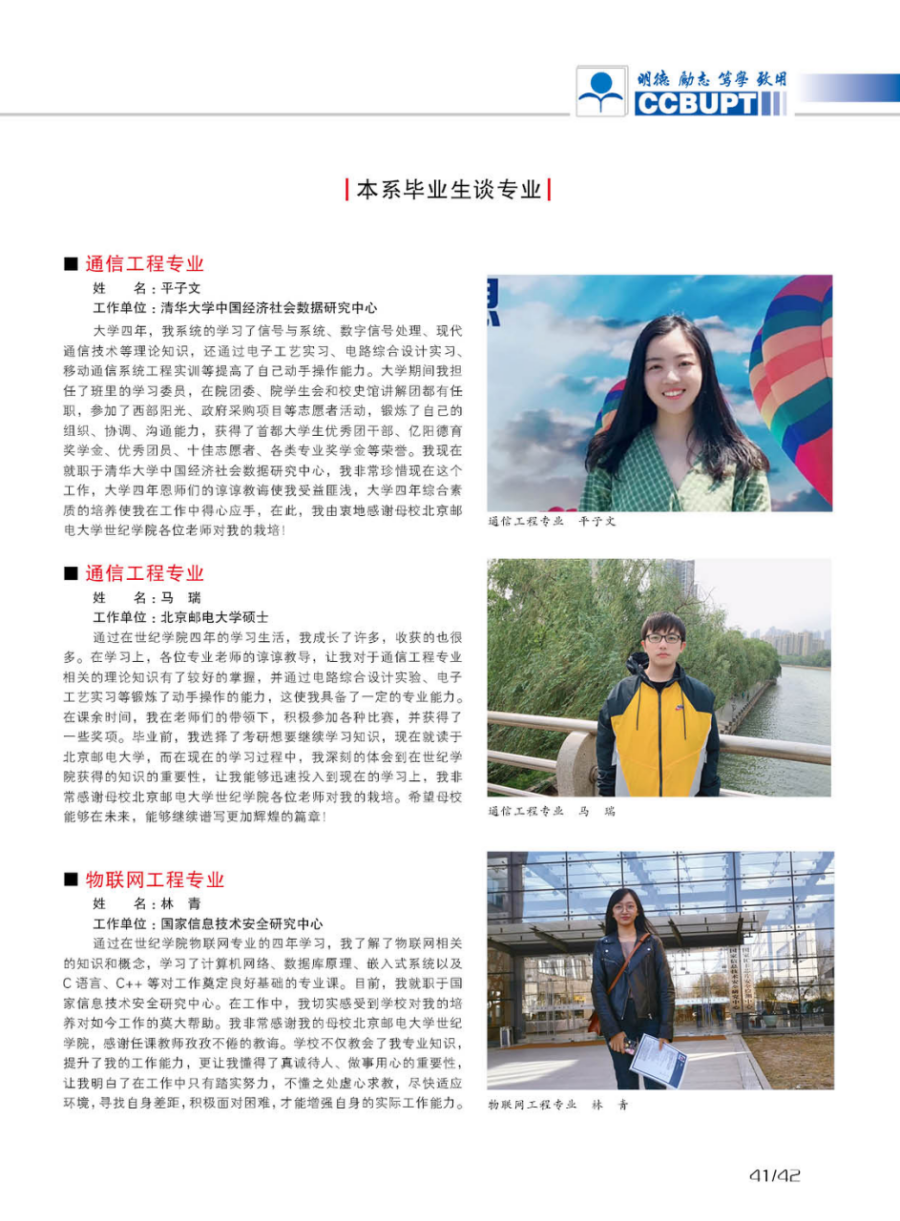 北京郵電大學世紀學院－2024年招生簡章（圖片版）