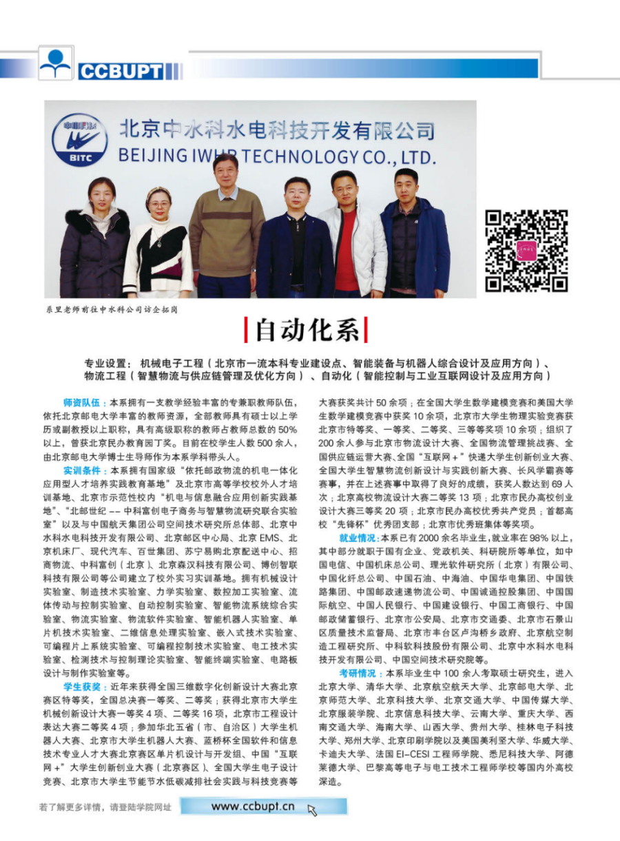 北京郵電大學世紀學院－2024年招生簡章（圖片版）